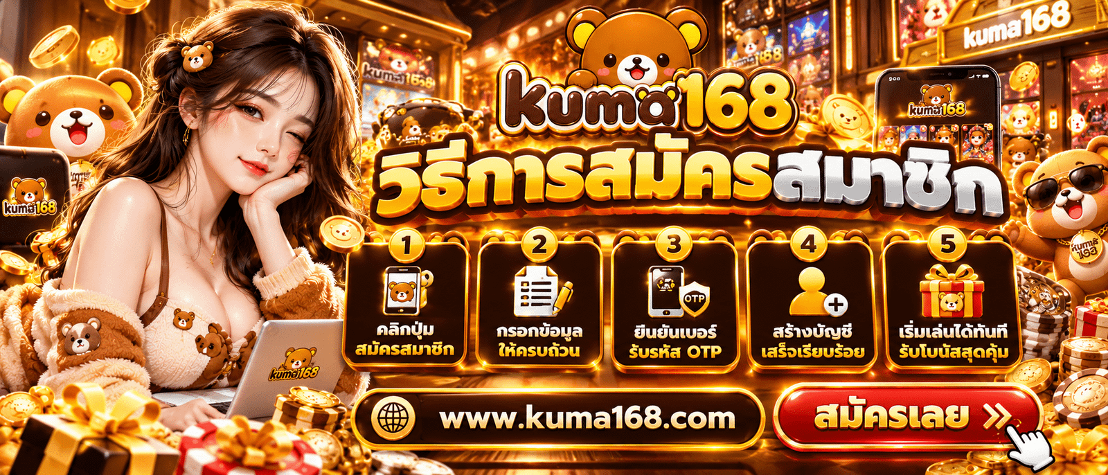 ทางเข้าKUMA168