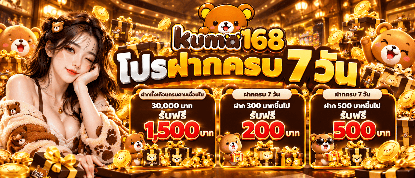ทางเข้าKUMA168